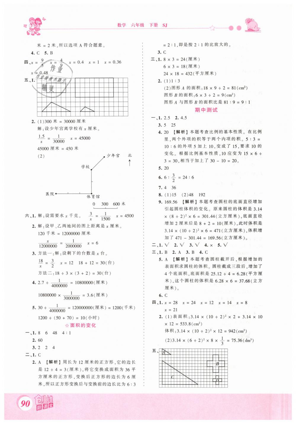 2019年创维新课堂六年级数学下册苏教版 第6页