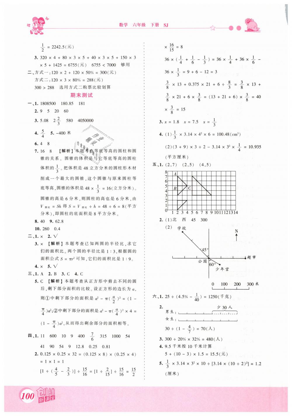 2019年创维新课堂六年级数学下册苏教版 第16页