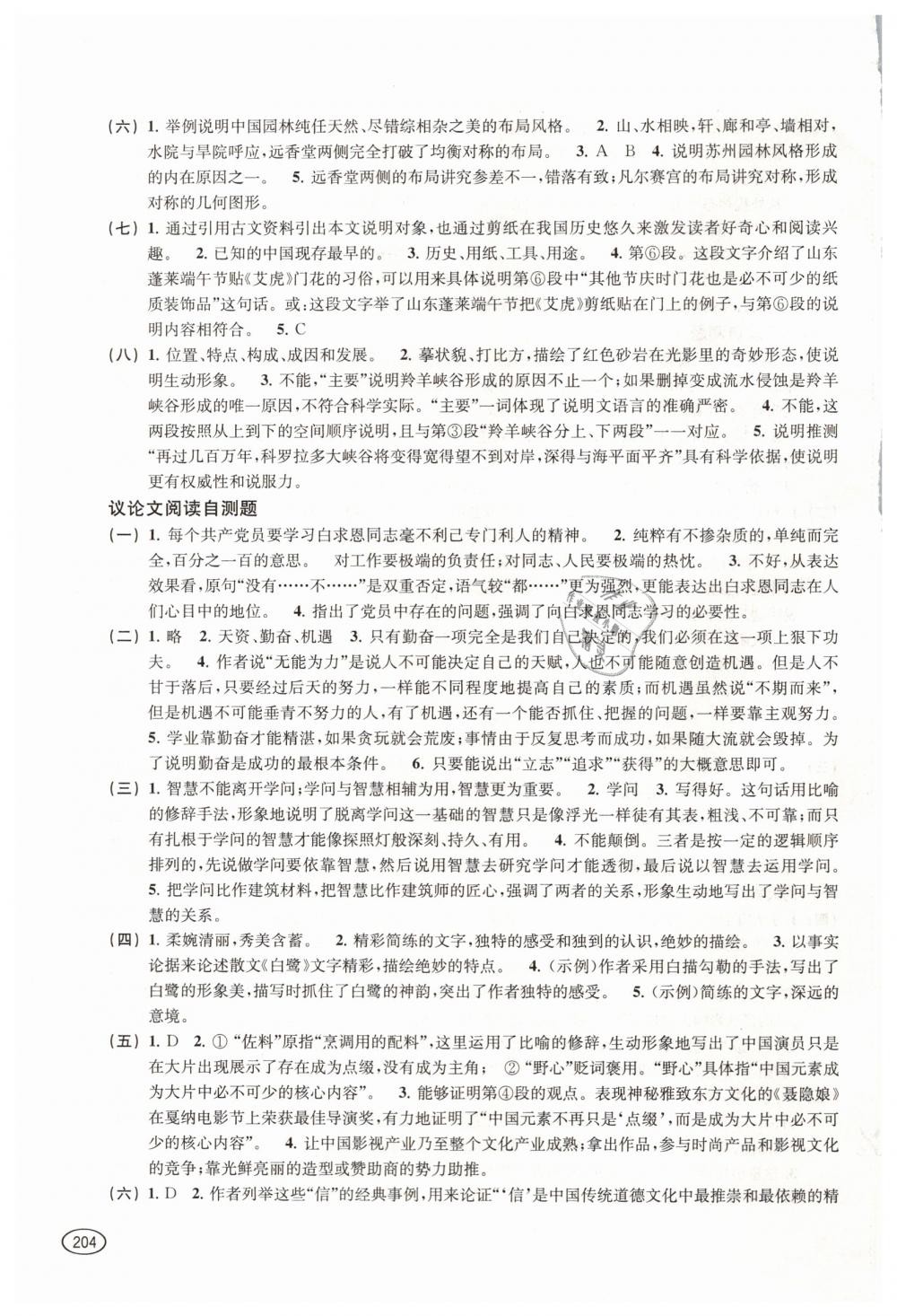 2019年新課程初中學(xué)習能力自測叢書語文 第5頁