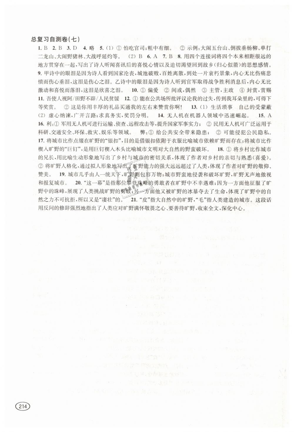 2019年新課程初中學(xué)習(xí)能力自測(cè)叢書(shū)語(yǔ)文 第15頁(yè)