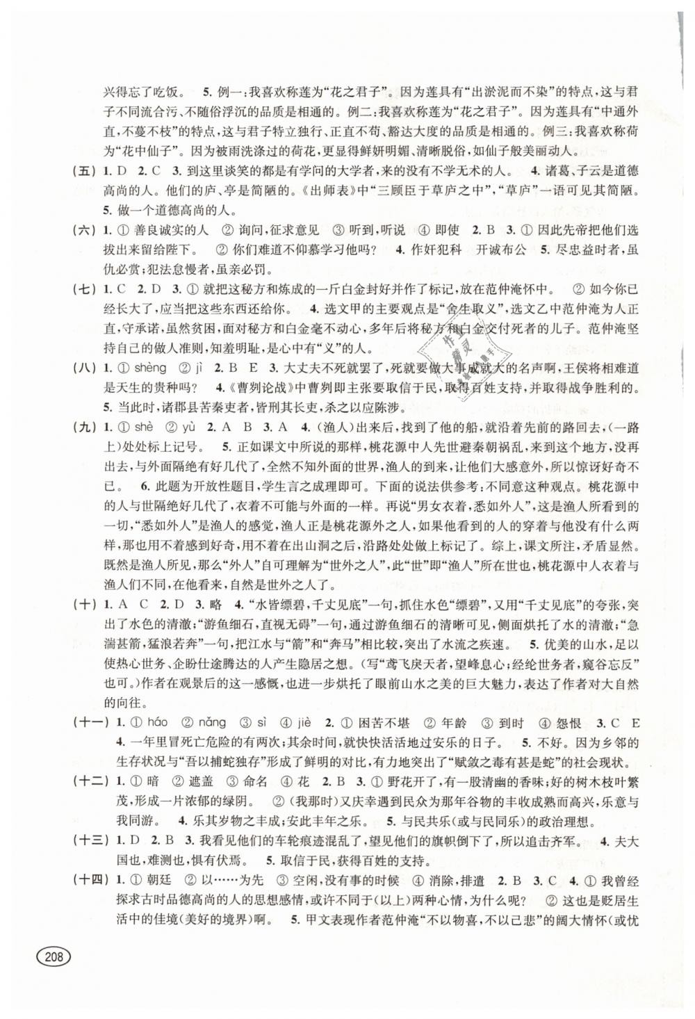 2019年新課程初中學(xué)習(xí)能力自測叢書語文 第9頁