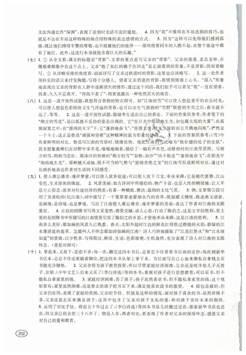 2019年新課程初中學(xué)習(xí)能力自測叢書語文 第3頁