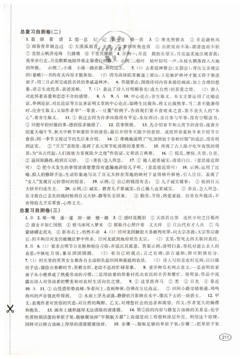 2019年新課程初中學(xué)習(xí)能力自測叢書語文 第12頁