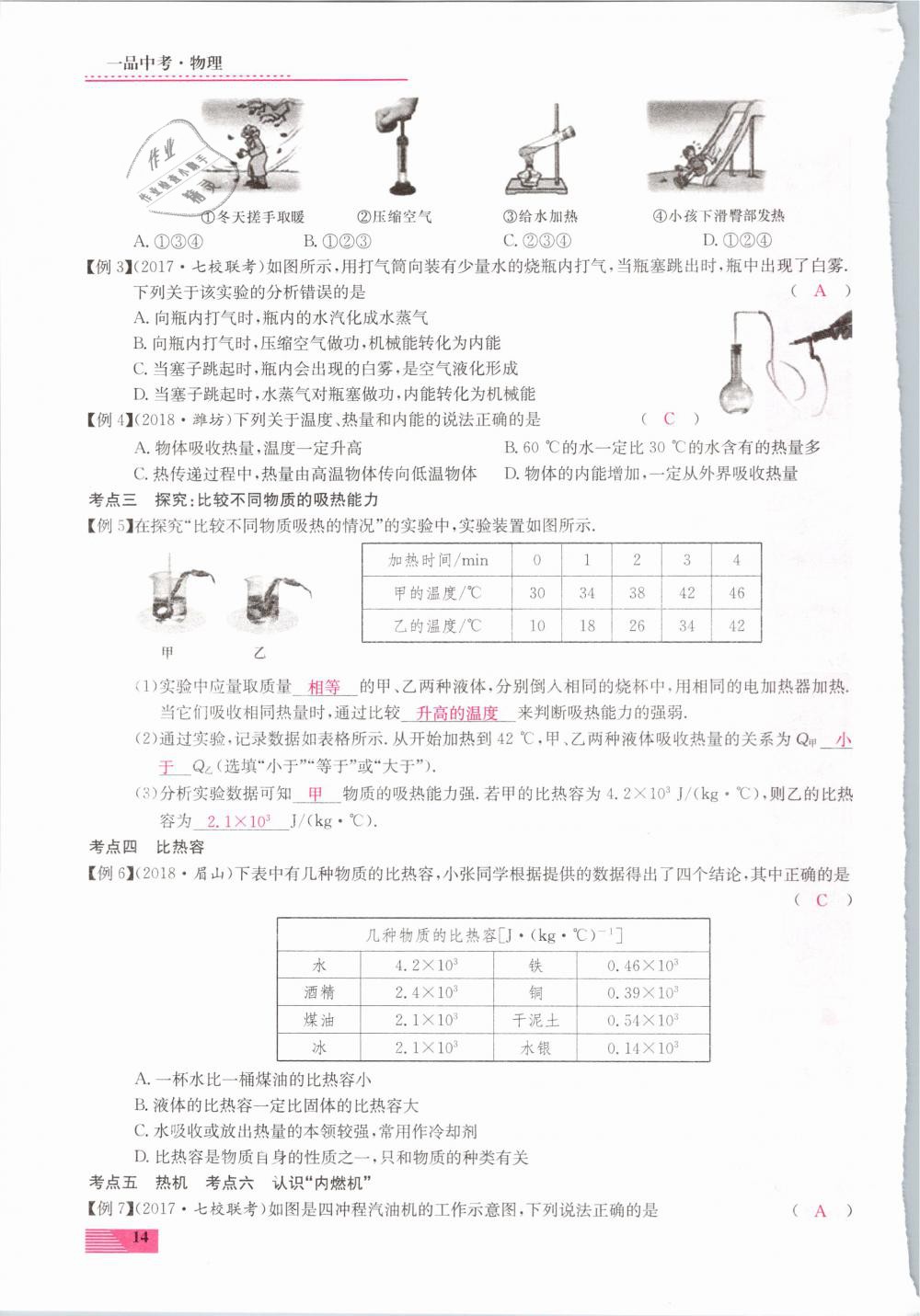 2019年新動(dòng)力一品中考物理螺旋學(xué)習(xí)法 第14頁(yè)