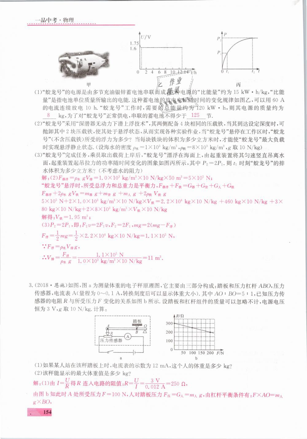 2019年新動(dòng)力一品中考物理螺旋學(xué)習(xí)法 第154頁(yè)