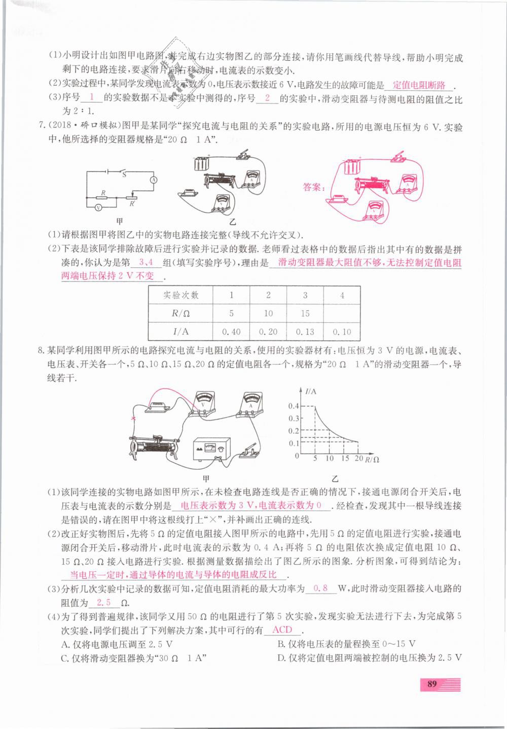 2019年新動力一品中考物理螺旋學習法 第89頁