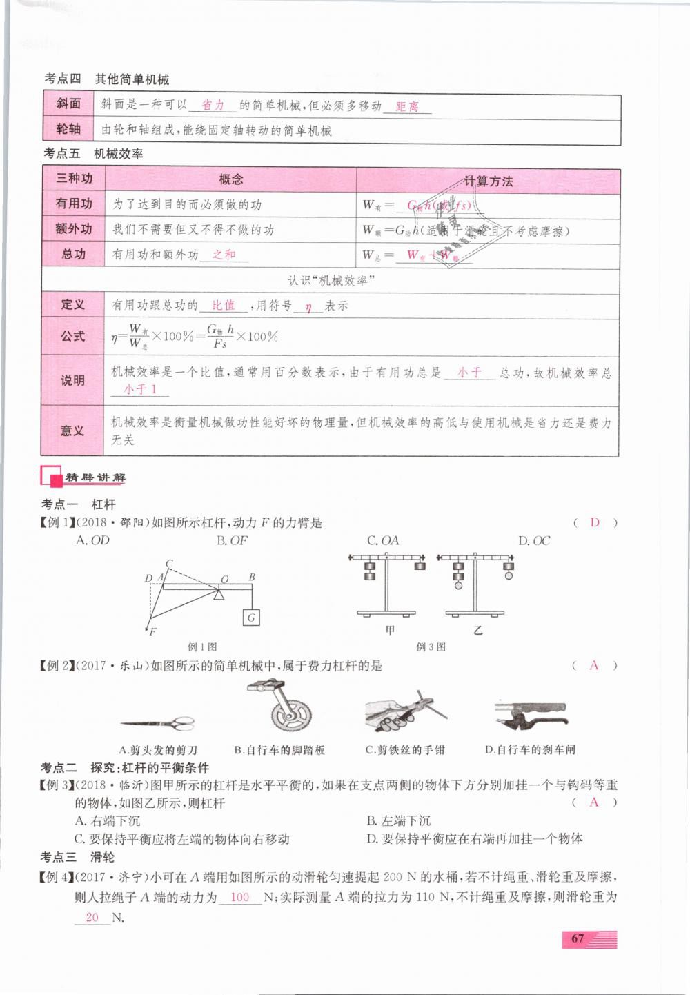 2019年新動(dòng)力一品中考物理螺旋學(xué)習(xí)法 第67頁(yè)