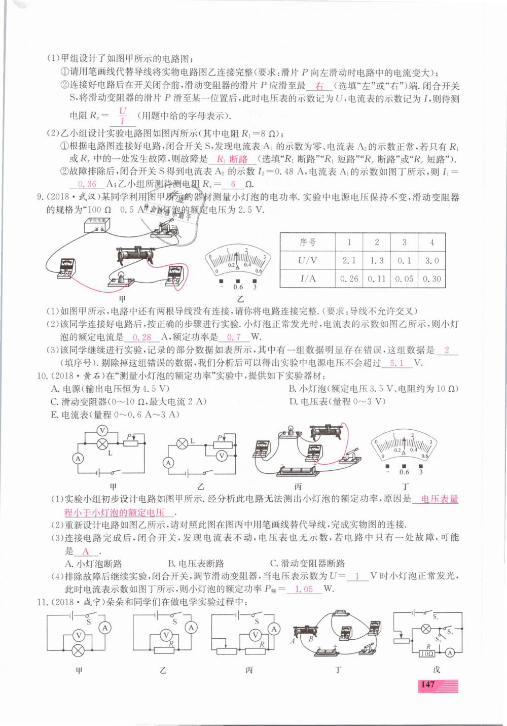 2019年新動力一品中考物理螺旋學習法 第147頁