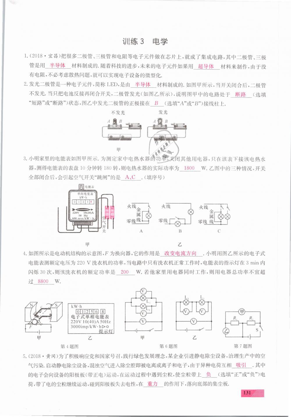 2019年新動(dòng)力一品中考物理螺旋學(xué)習(xí)法 第131頁