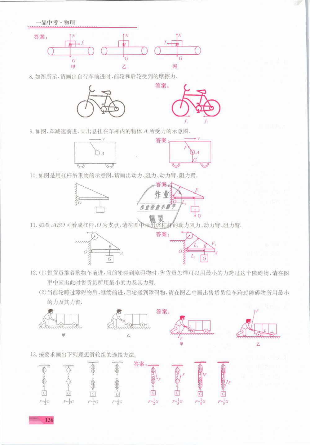 2019年新動力一品中考物理螺旋學(xué)習(xí)法 第136頁