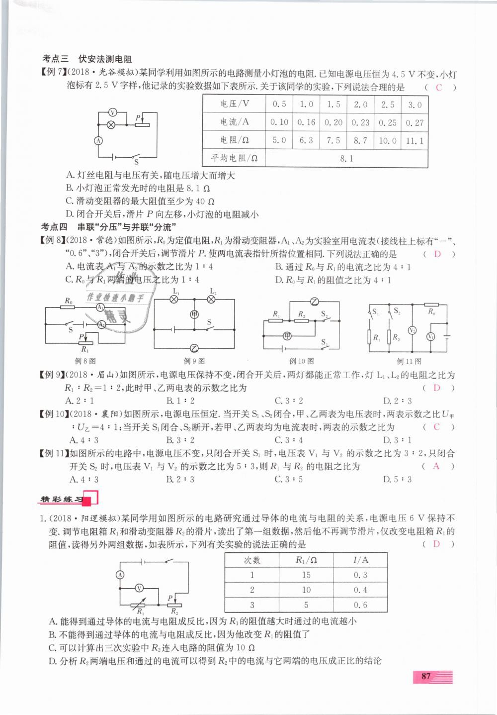 2019年新動力一品中考物理螺旋學(xué)習(xí)法 第87頁