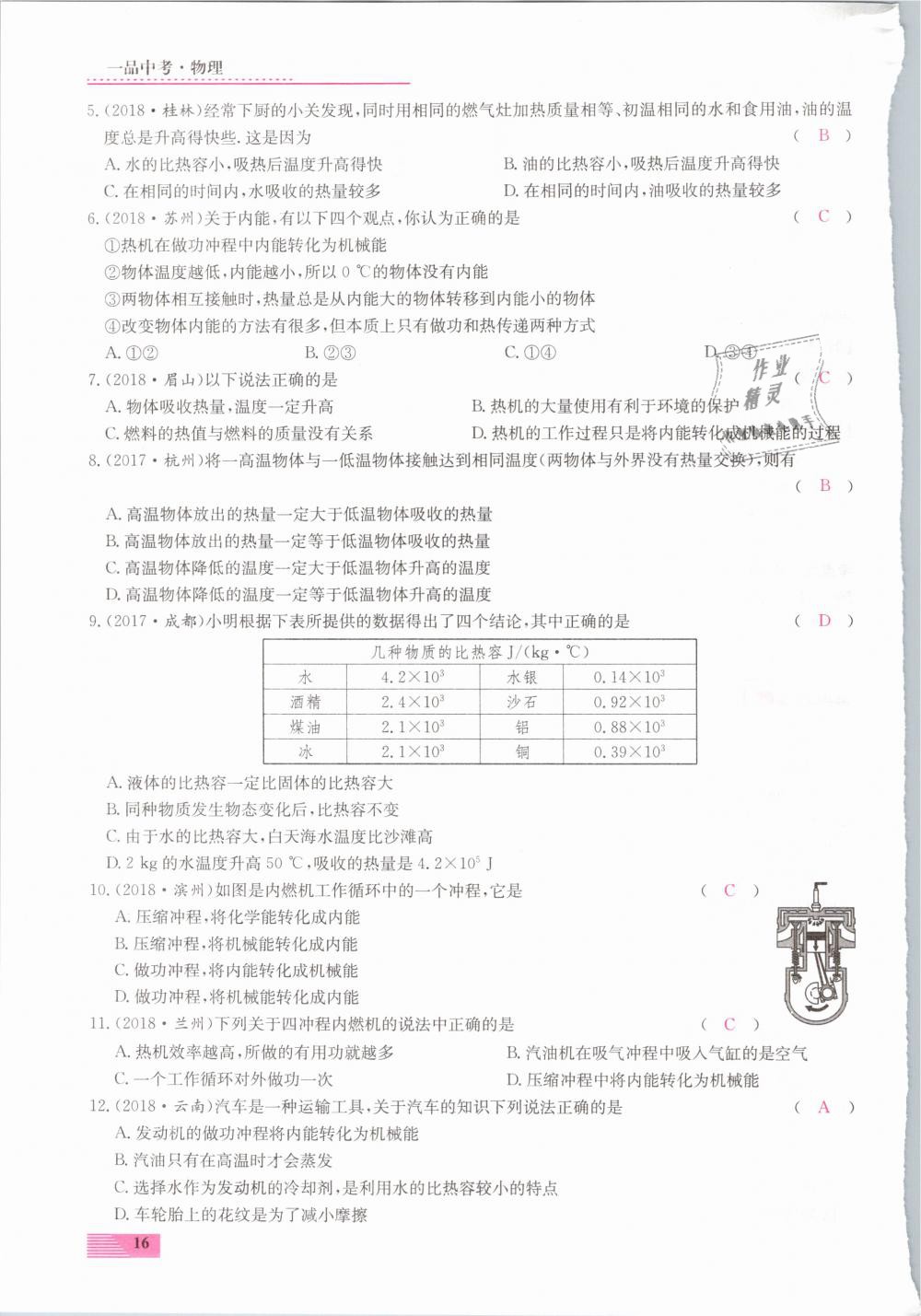 2019年新動力一品中考物理螺旋學(xué)習(xí)法 第16頁