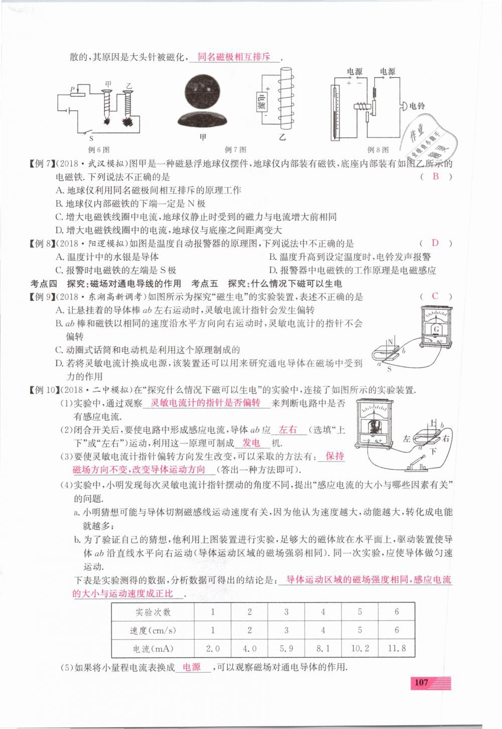 2019年新動力一品中考物理螺旋學(xué)習(xí)法 第107頁