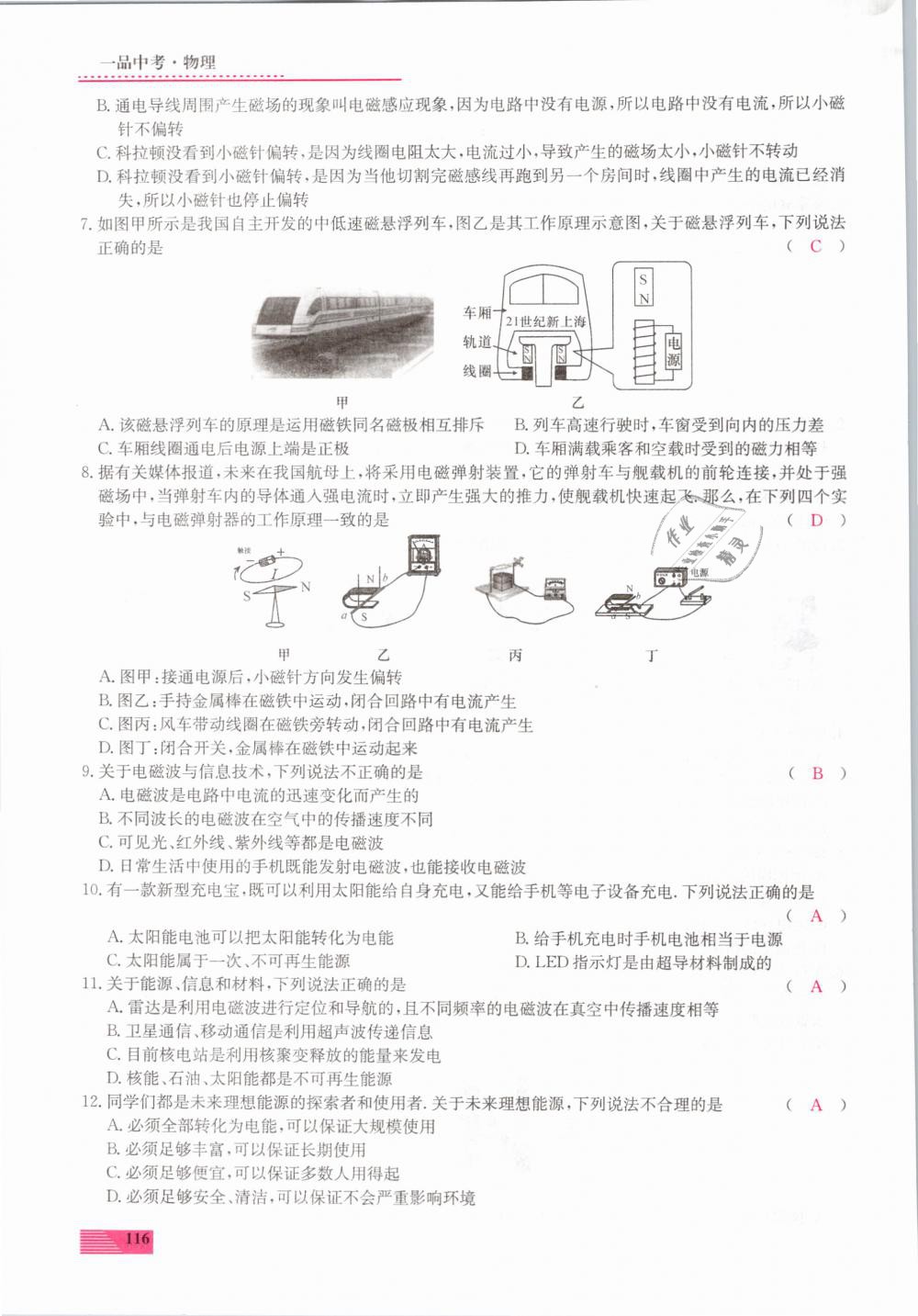 2019年新動力一品中考物理螺旋學習法 第116頁