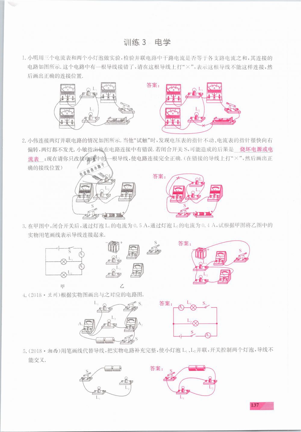 2019年新動力一品中考物理螺旋學(xué)習(xí)法 第137頁