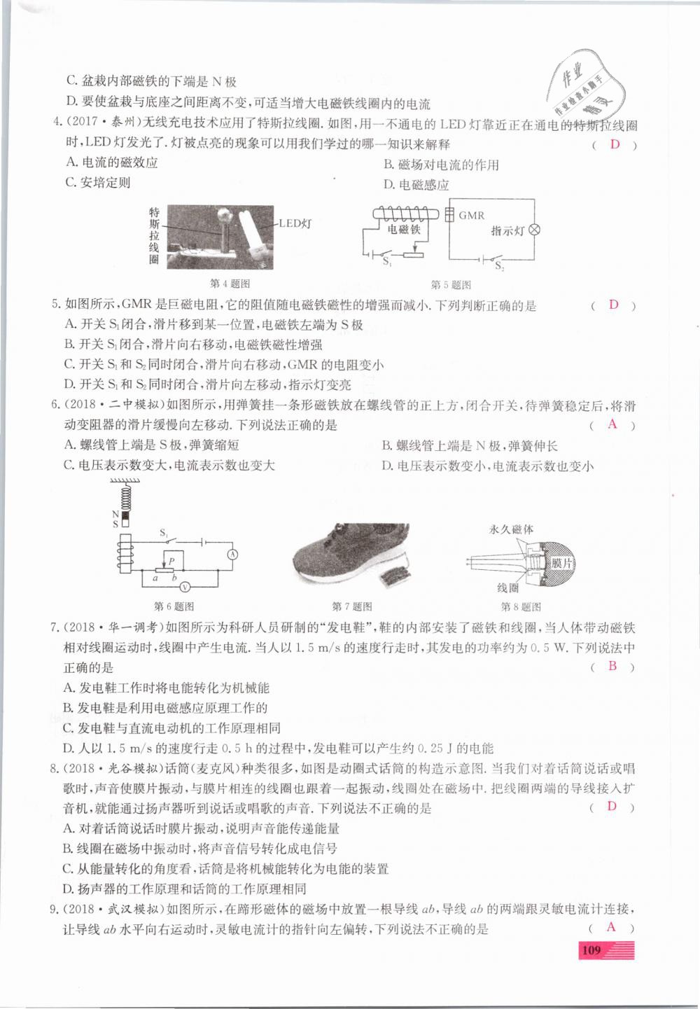 2019年新動(dòng)力一品中考物理螺旋學(xué)習(xí)法 第109頁(yè)