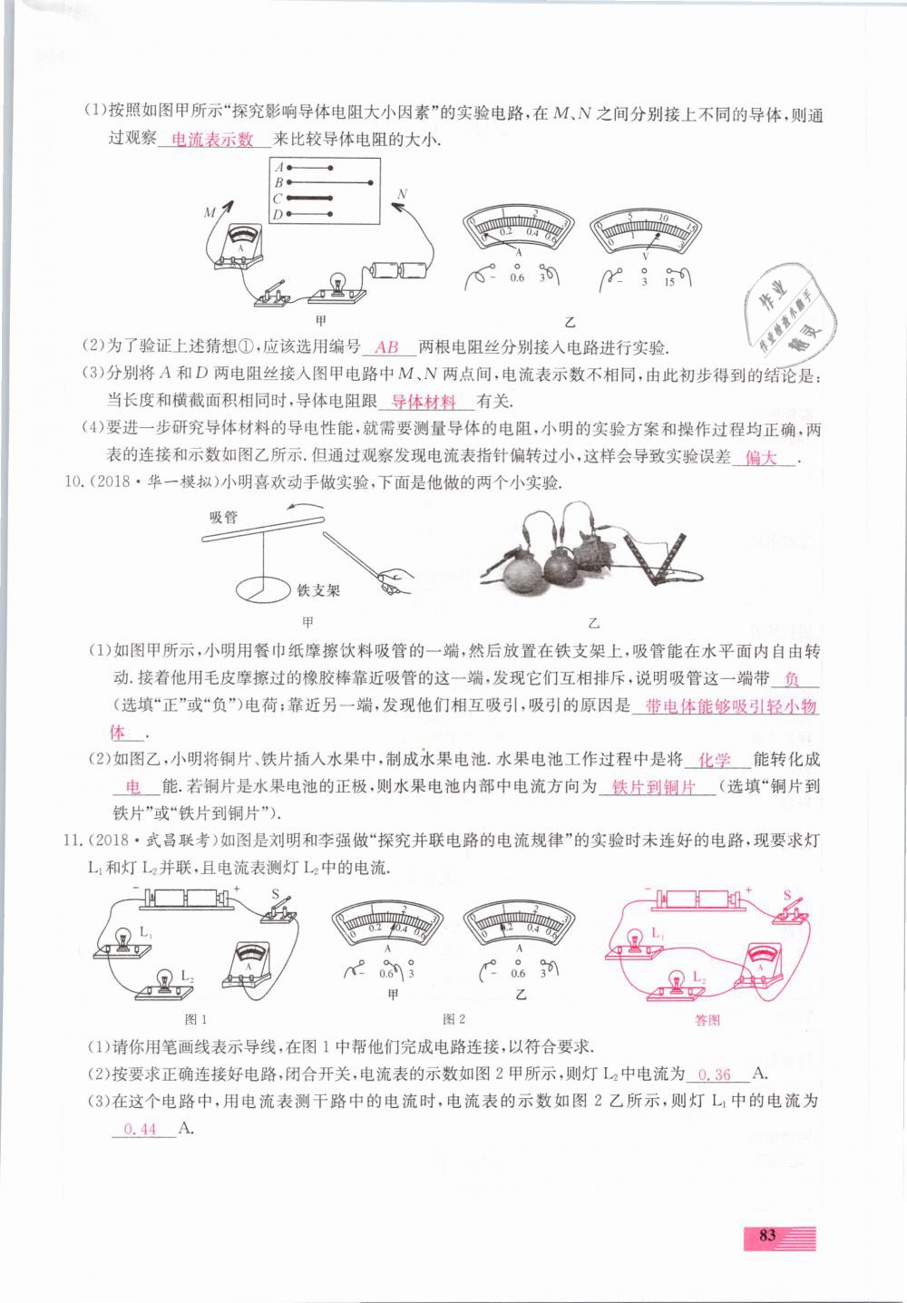 2019年新動力一品中考物理螺旋學(xué)習法 第83頁