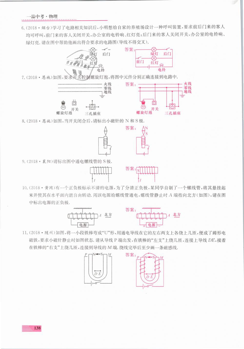 2019年新動(dòng)力一品中考物理螺旋學(xué)習(xí)法 第138頁