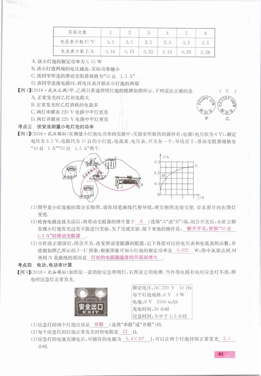 2019年新動(dòng)力一品中考物理螺旋學(xué)習(xí)法 第93頁(yè)