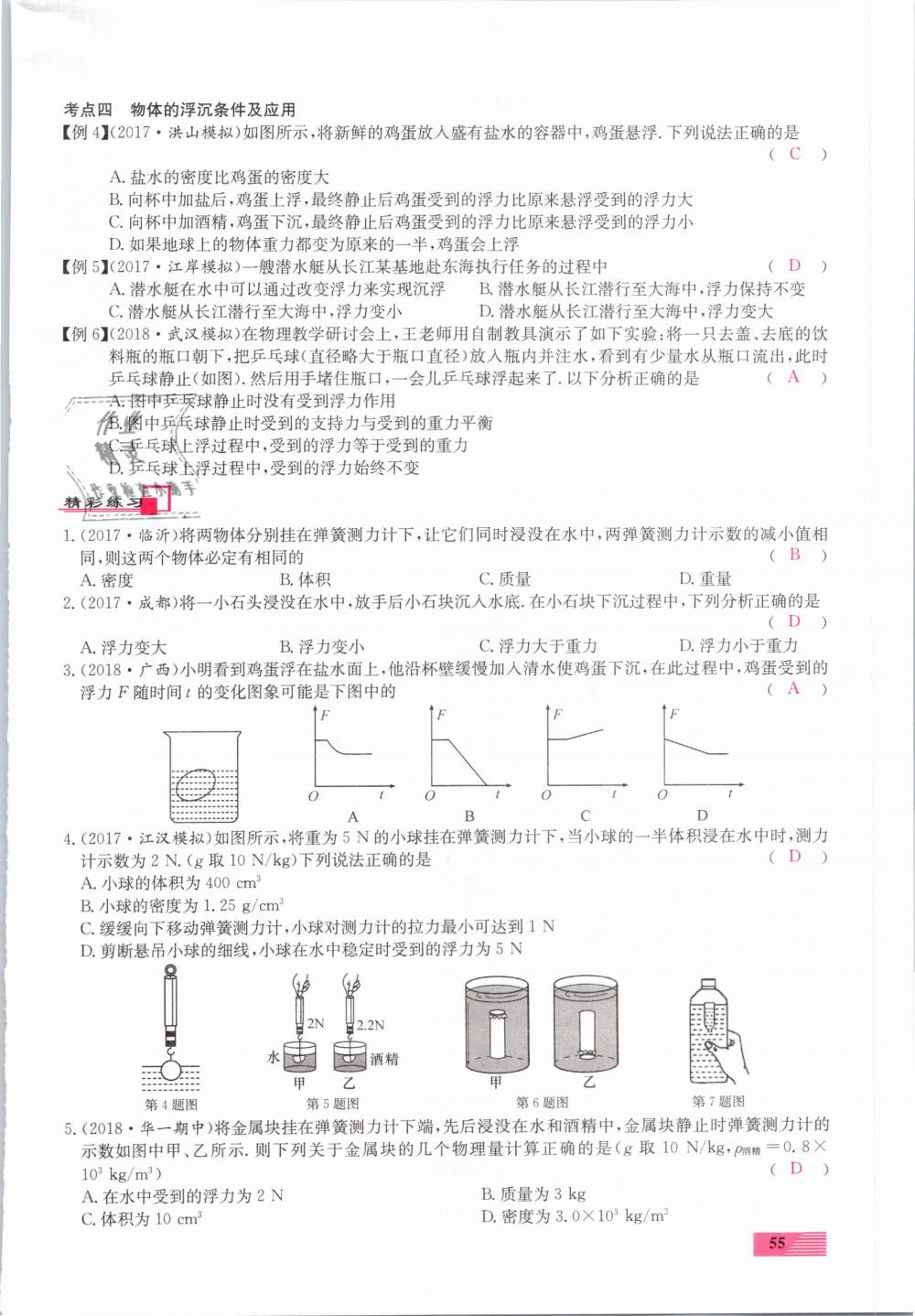 2019年新動(dòng)力一品中考物理螺旋學(xué)習(xí)法 第55頁