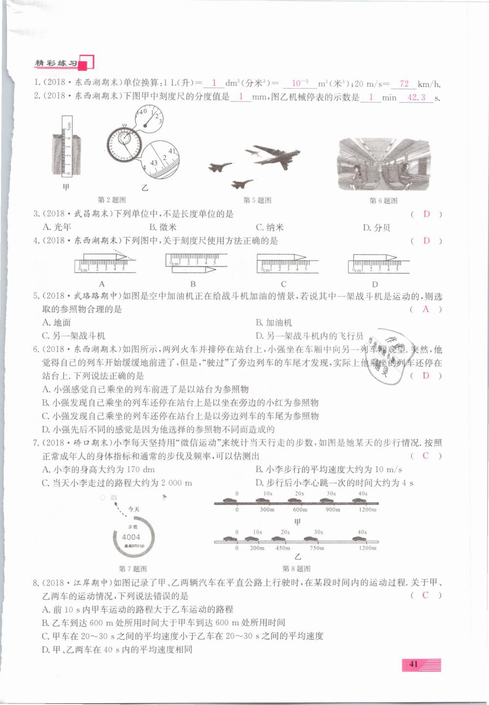 2019年新動力一品中考物理螺旋學(xué)習(xí)法 第41頁