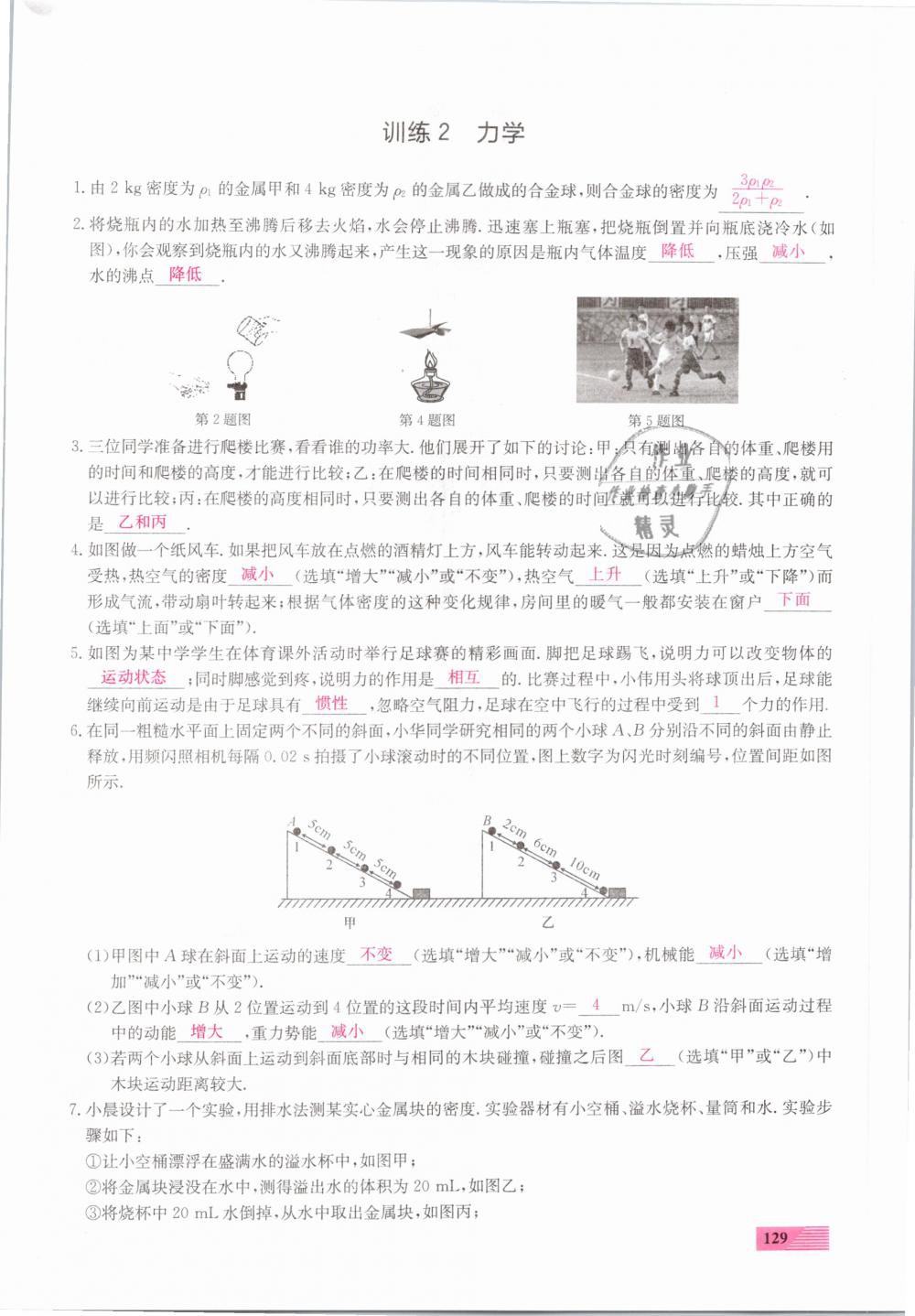 2019年新動力一品中考物理螺旋學習法 第129頁