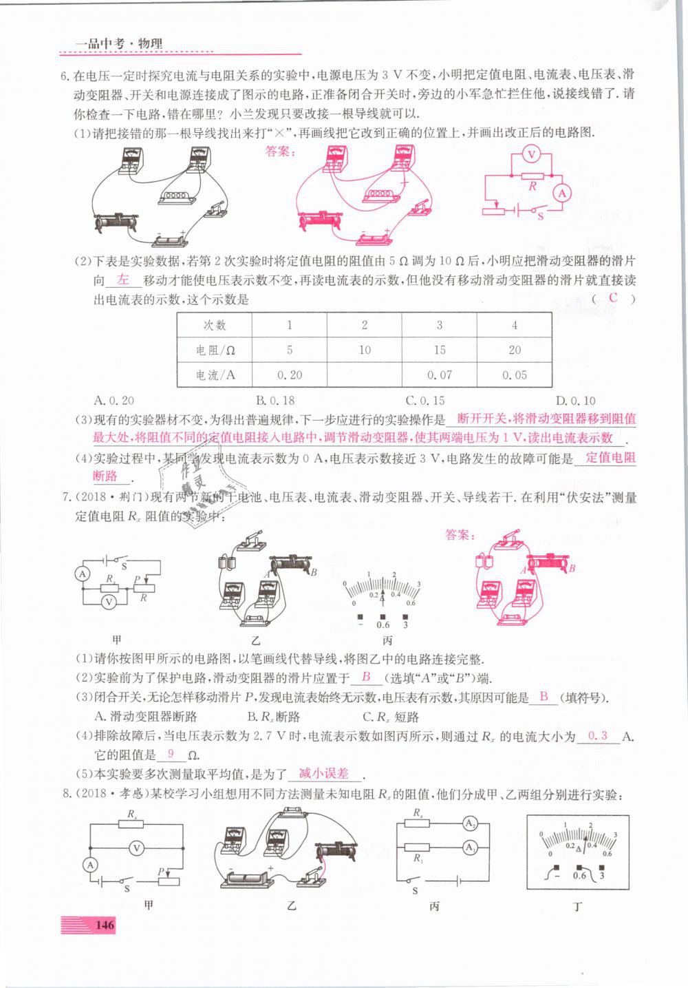 2019年新動(dòng)力一品中考物理螺旋學(xué)習(xí)法 第146頁(yè)