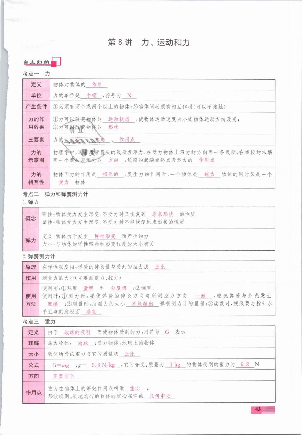 2019年新動力一品中考物理螺旋學習法 第43頁