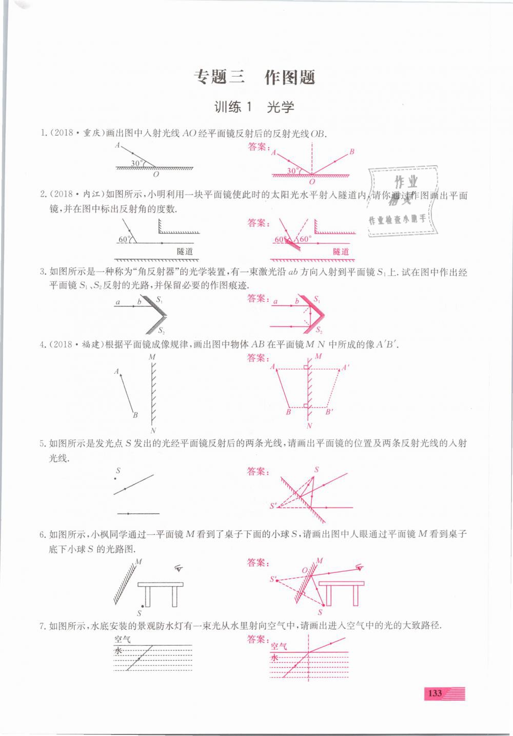 2019年新動(dòng)力一品中考物理螺旋學(xué)習(xí)法 第133頁(yè)