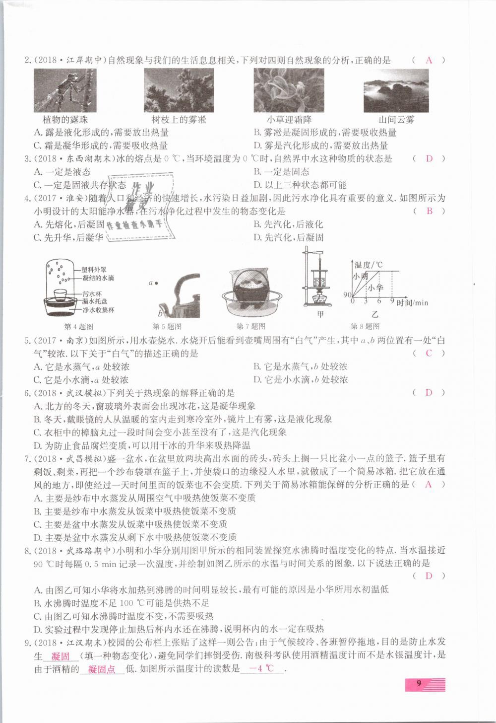 2019年新動力一品中考物理螺旋學(xué)習(xí)法 第9頁