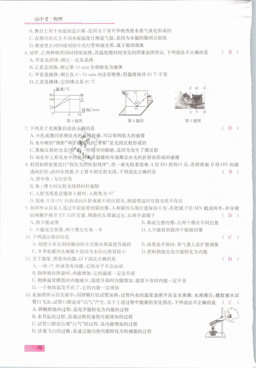 2019年新動(dòng)力一品中考物理螺旋學(xué)習(xí)法 第32頁(yè)