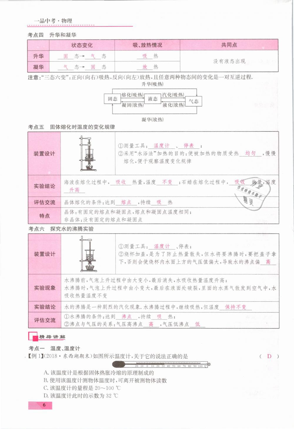 2019年新動力一品中考物理螺旋學習法 第6頁