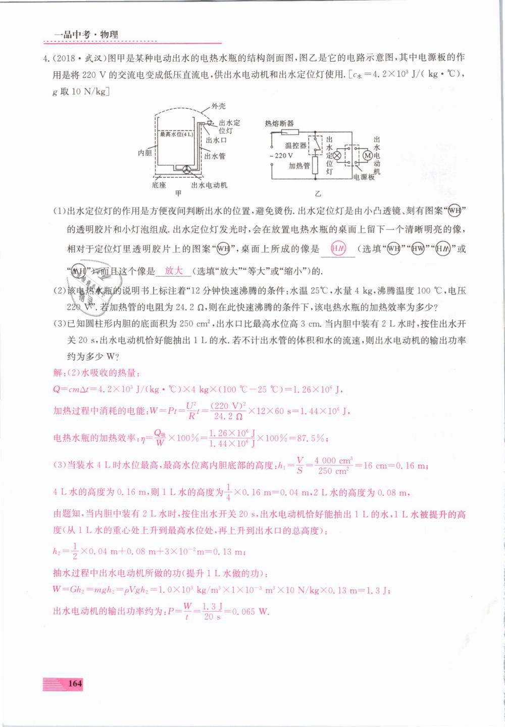 2019年新動力一品中考物理螺旋學習法 第164頁