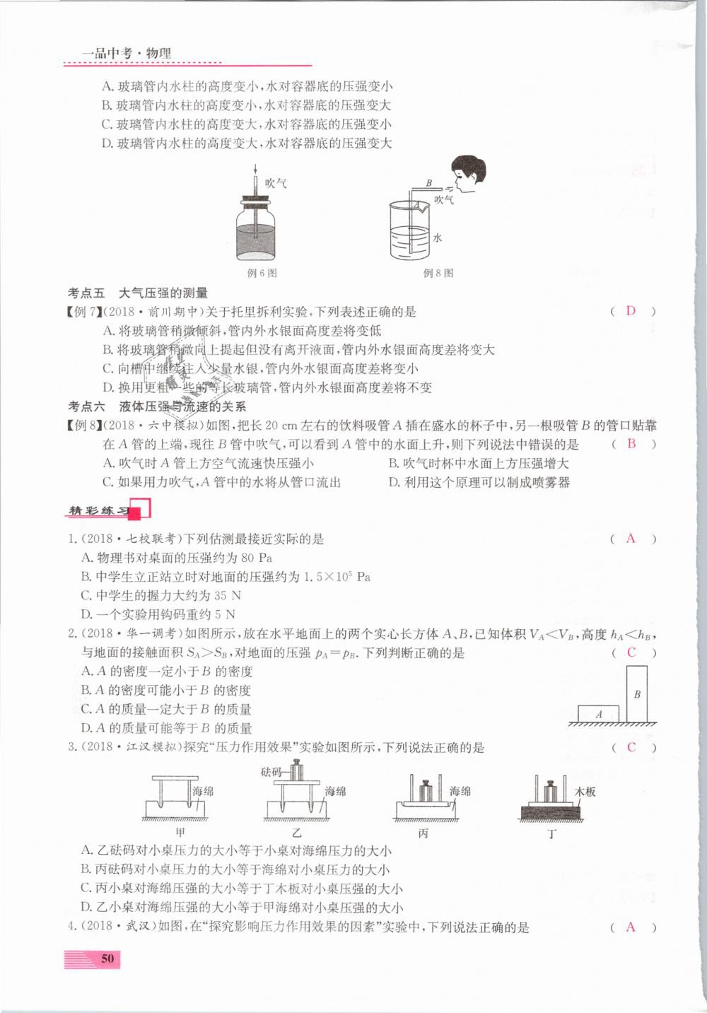 2019年新動力一品中考物理螺旋學(xué)習法 第50頁