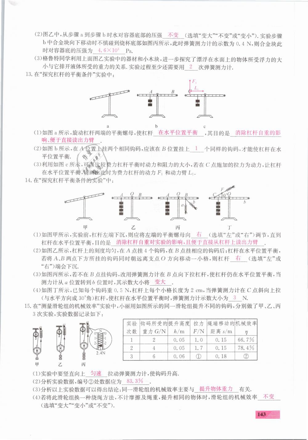 2019年新動力一品中考物理螺旋學習法 第143頁