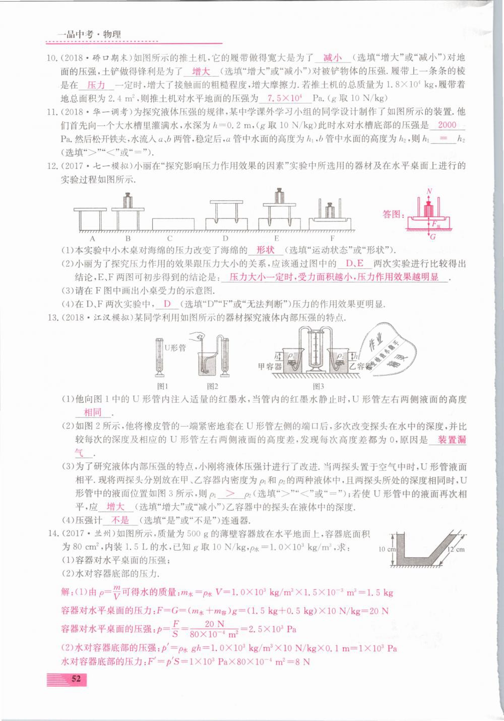 2019年新動力一品中考物理螺旋學習法 第52頁