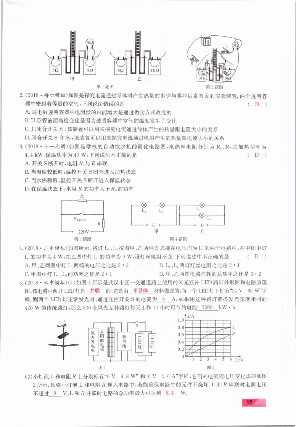 2019年新動力一品中考物理螺旋學習法 第95頁