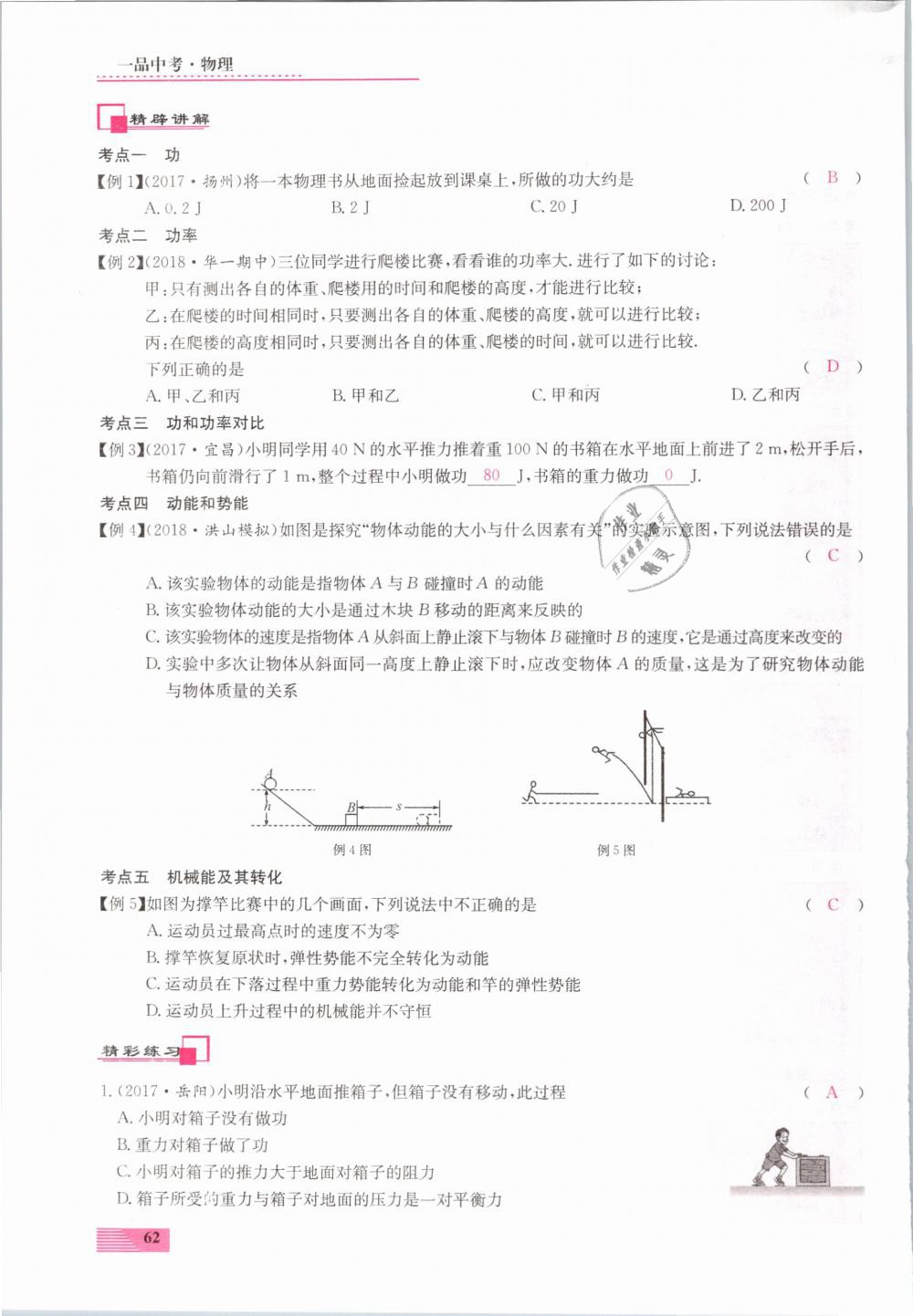 2019年新動力一品中考物理螺旋學習法 第62頁