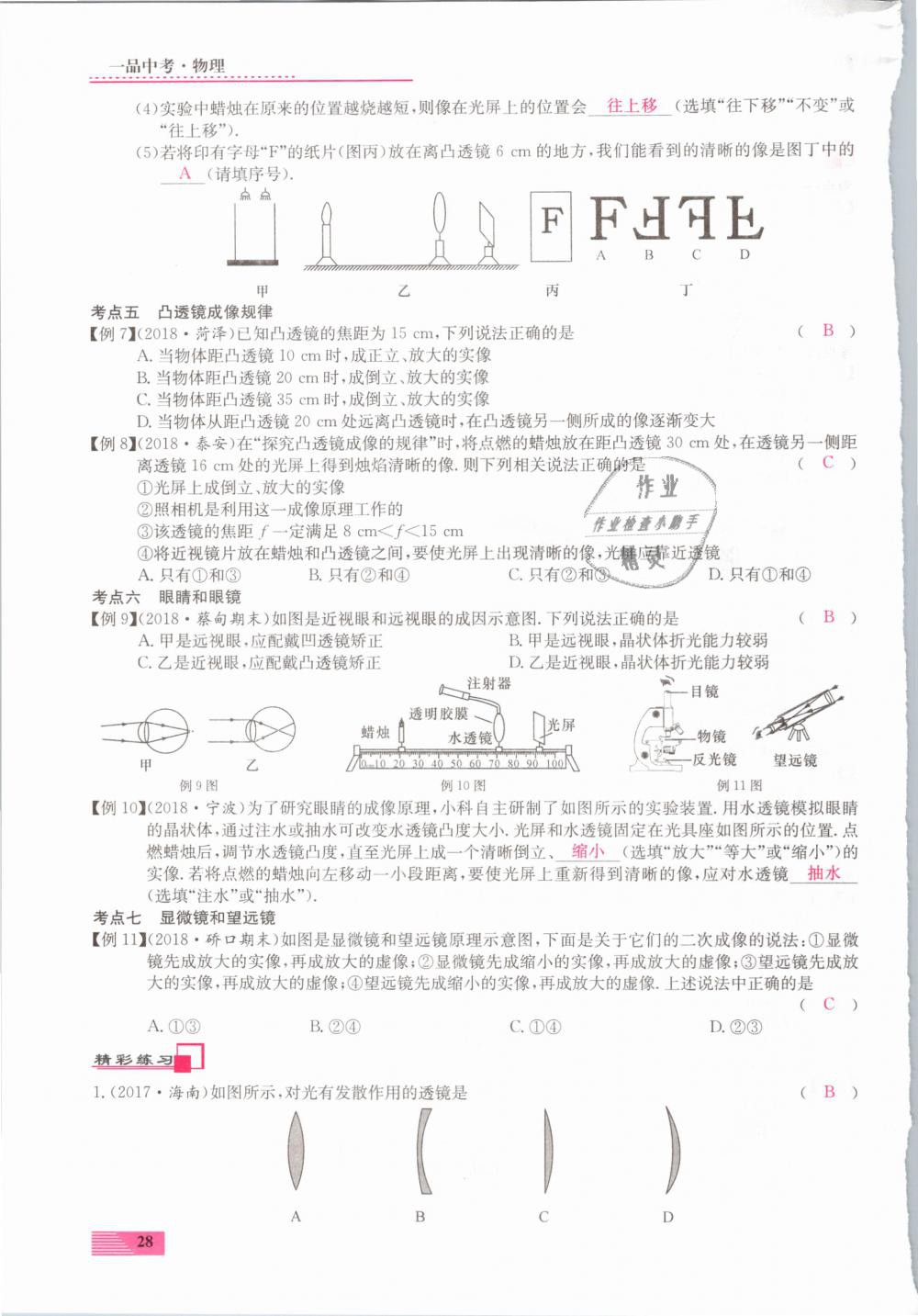 2019年新動力一品中考物理螺旋學習法 第28頁