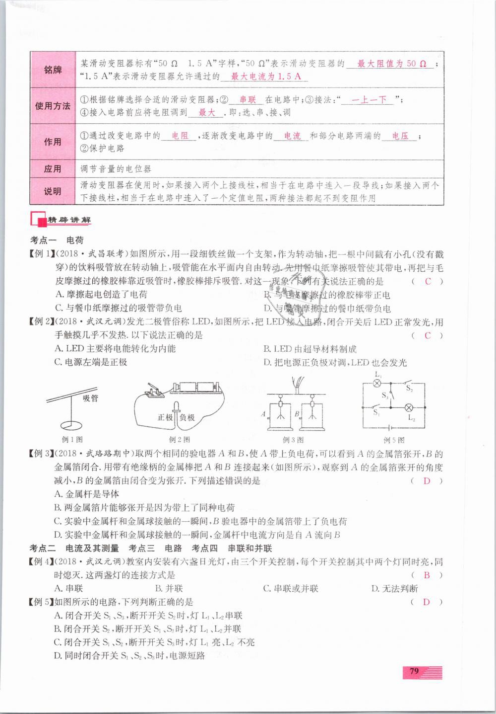 2019年新動(dòng)力一品中考物理螺旋學(xué)習(xí)法 第79頁(yè)