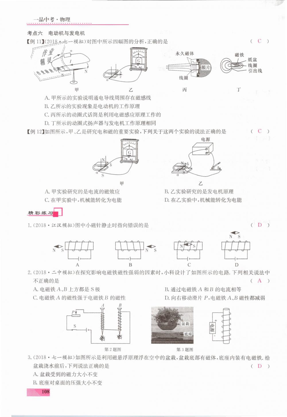 2019年新動力一品中考物理螺旋學習法 第108頁