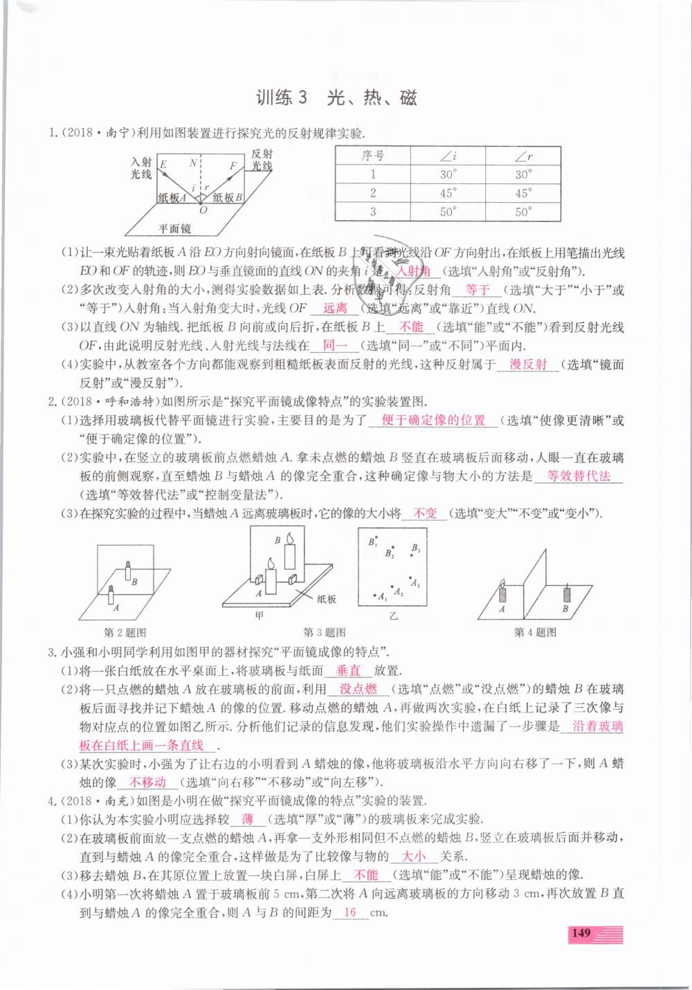 2019年新動(dòng)力一品中考物理螺旋學(xué)習(xí)法 第149頁(yè)