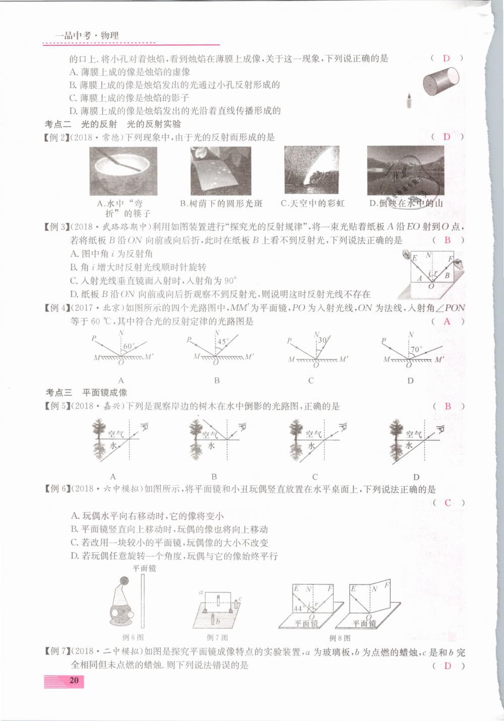 2019年新動(dòng)力一品中考物理螺旋學(xué)習(xí)法 第20頁(yè)