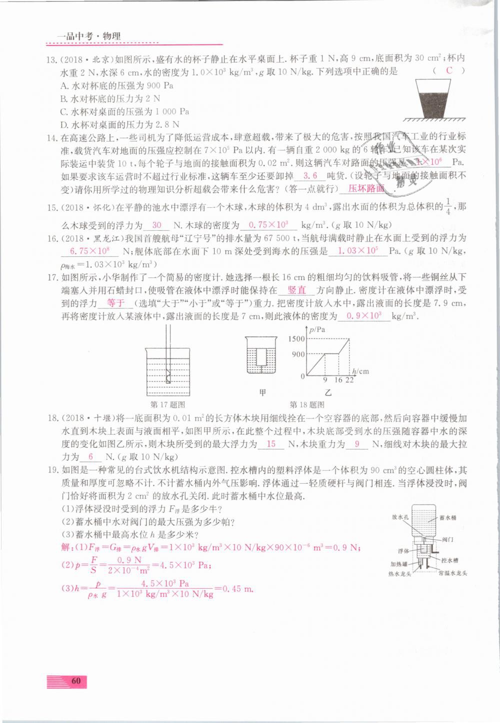 2019年新動力一品中考物理螺旋學(xué)習(xí)法 第60頁