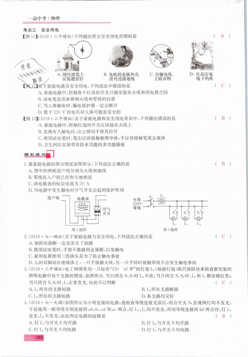 2019年新動力一品中考物理螺旋學習法 第102頁