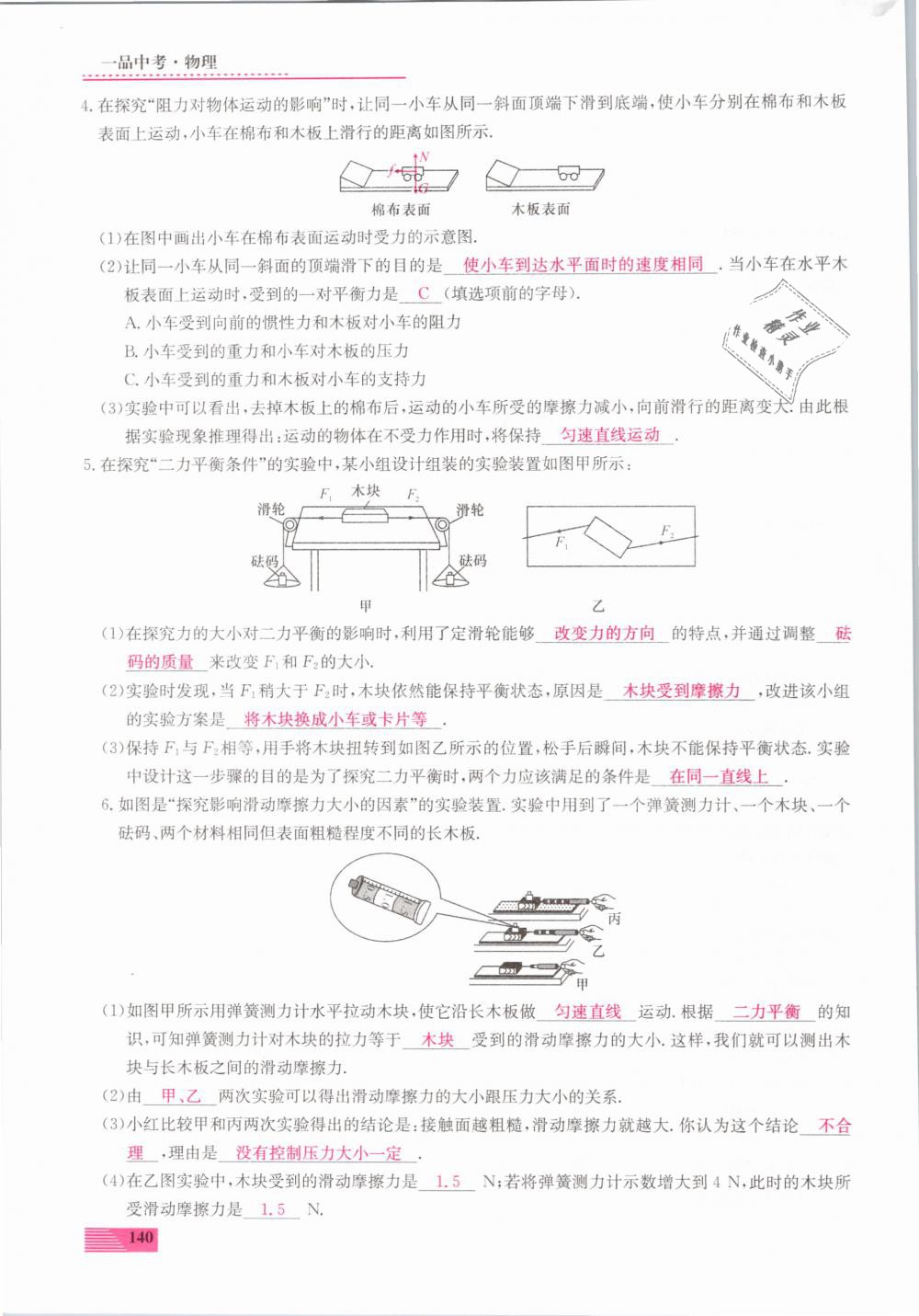 2019年新動(dòng)力一品中考物理螺旋學(xué)習(xí)法 第140頁(yè)