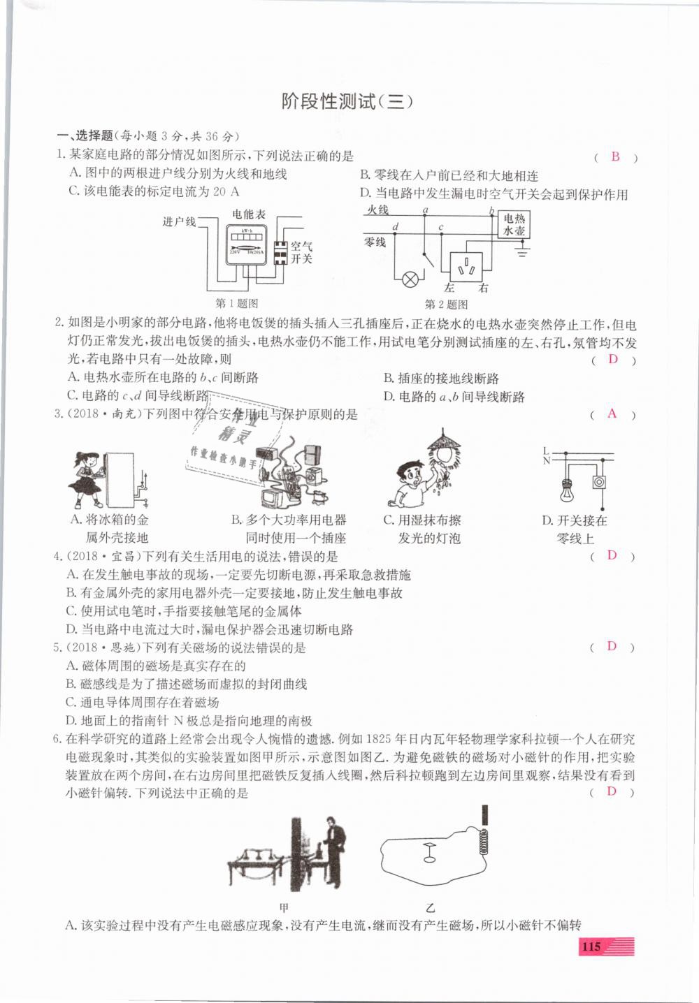 2019年新動力一品中考物理螺旋學(xué)習(xí)法 第115頁