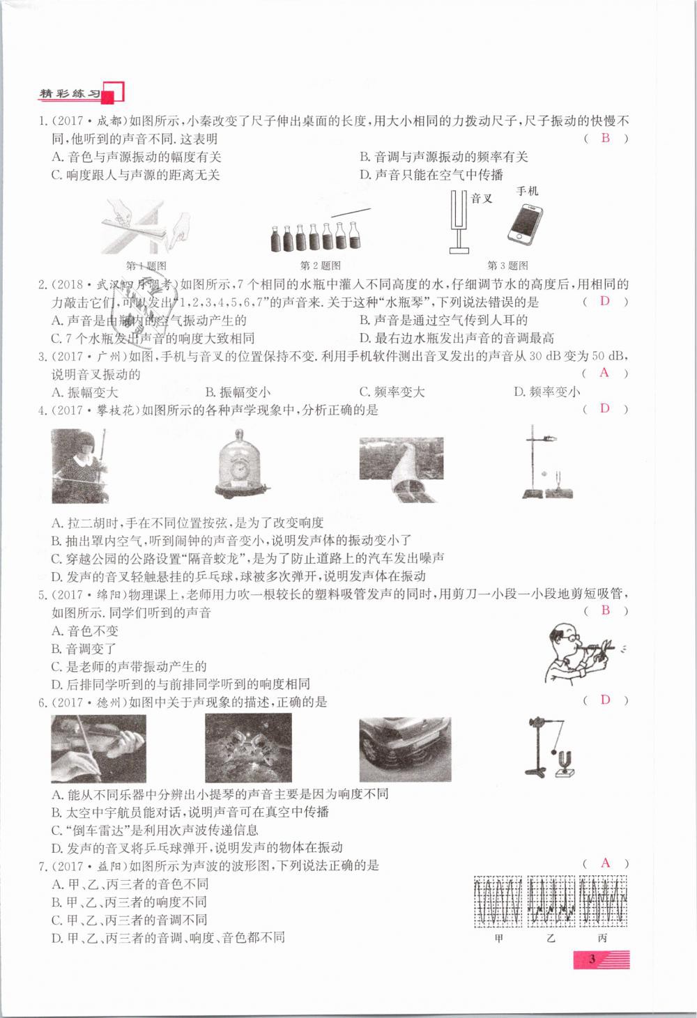 2019年新動力一品中考物理螺旋學習法 第3頁