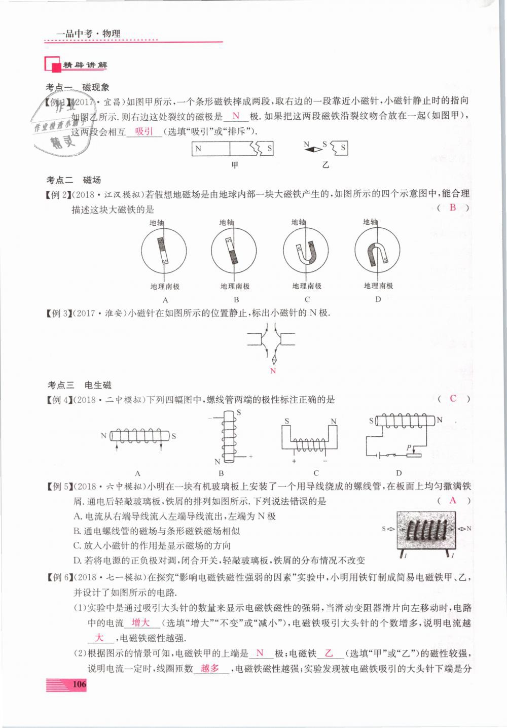 2019年新動力一品中考物理螺旋學(xué)習(xí)法 第106頁