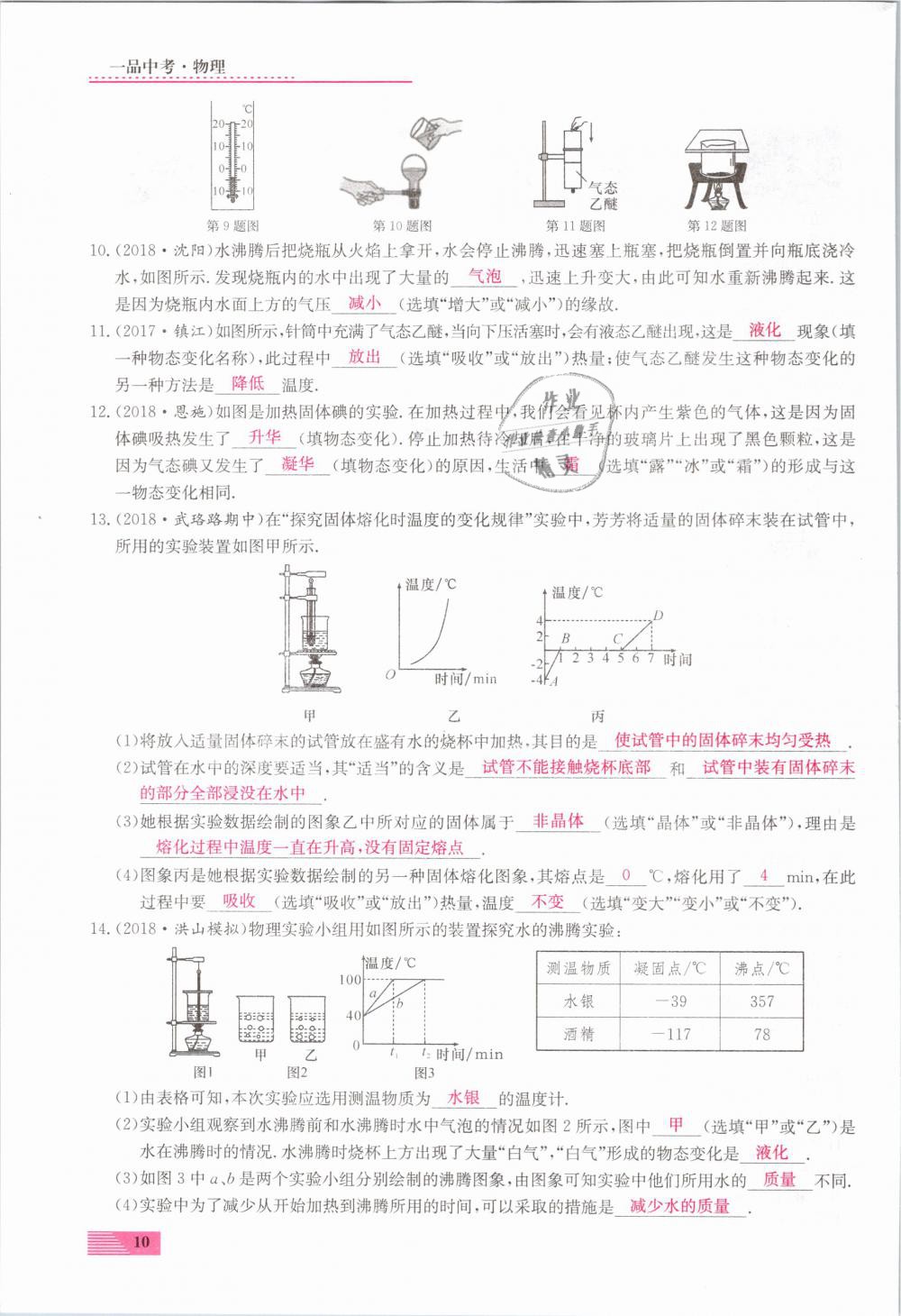 2019年新動力一品中考物理螺旋學(xué)習(xí)法 第10頁